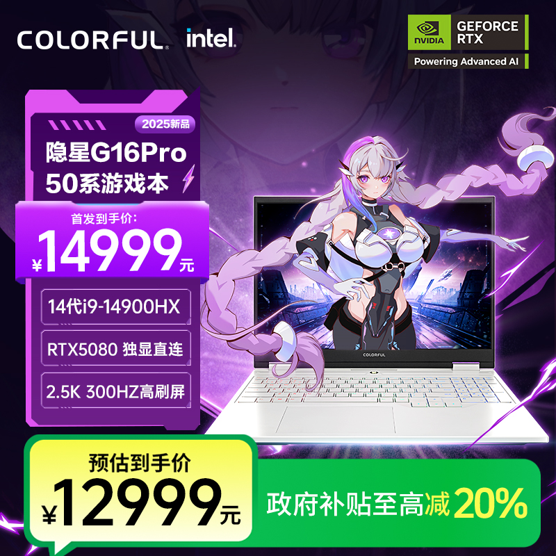 【5080现货】i9七彩虹隐星G16pro游戏本14900HX满血5090笔记本电脑