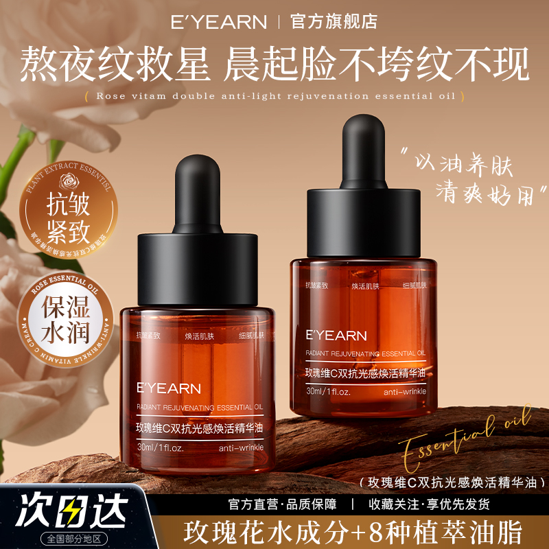 玫瑰精华油VC抗皱紧致提拉淡纹抗衰保湿滋润面部以油养肤清爽不油