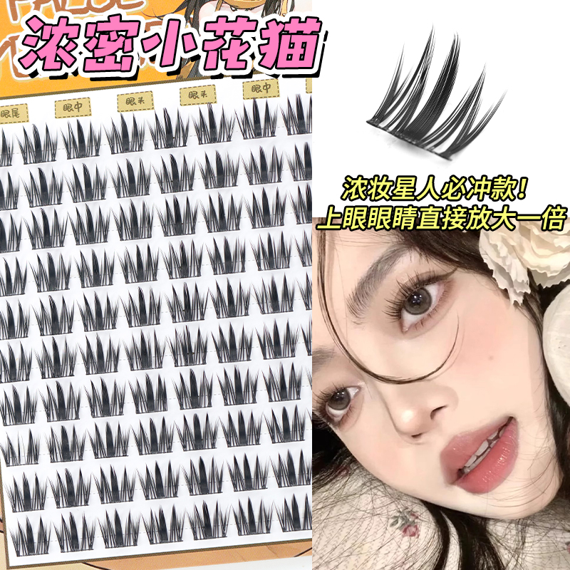 梦鹿浓密小花猫假睫毛漫画上镜款自然浓密卷翘眼睫毛女新款仿真