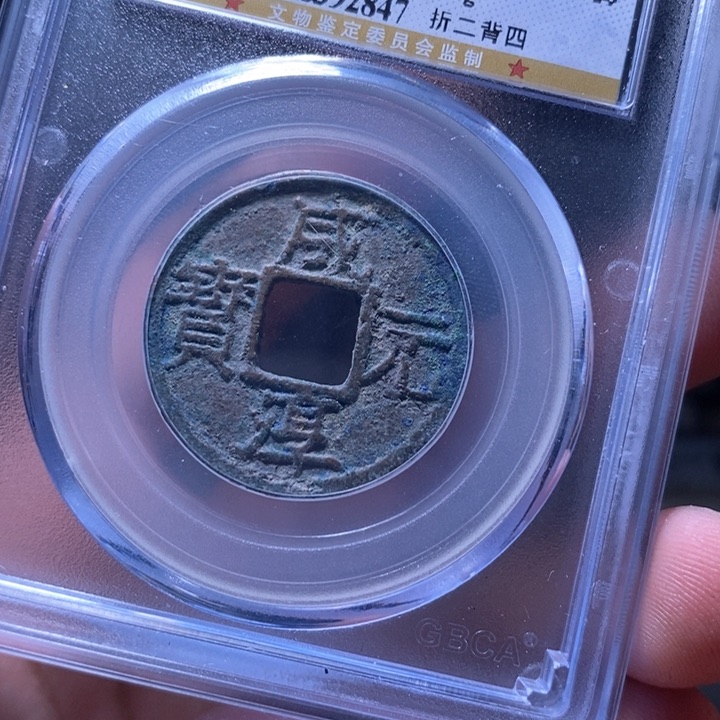 铜MQ评级封装盒子币一枚2847