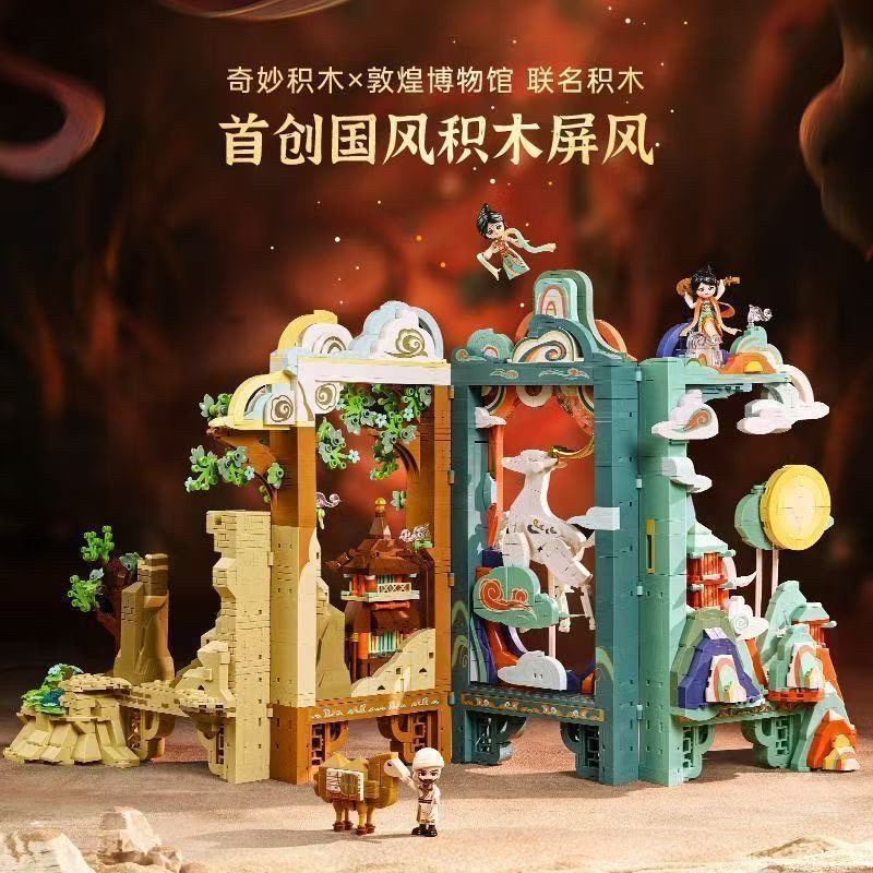 启蒙奇妙拼插国潮积木敦煌博物馆联名积木古风手办桌面摆件19906