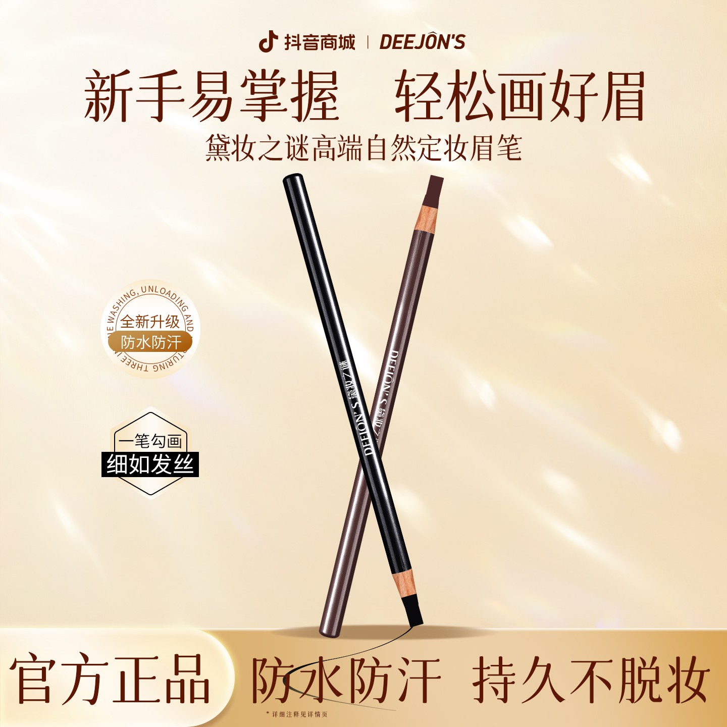 【新升级更好用】黛妆之谜防水防汗硬芯持妆砍刀野生眉根根分明眉笔