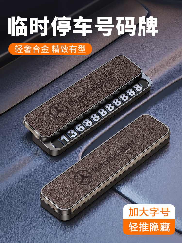 高档皮质手工可滑盖挪车号码牌汽车临时停车电话牌车载号码挪车牌