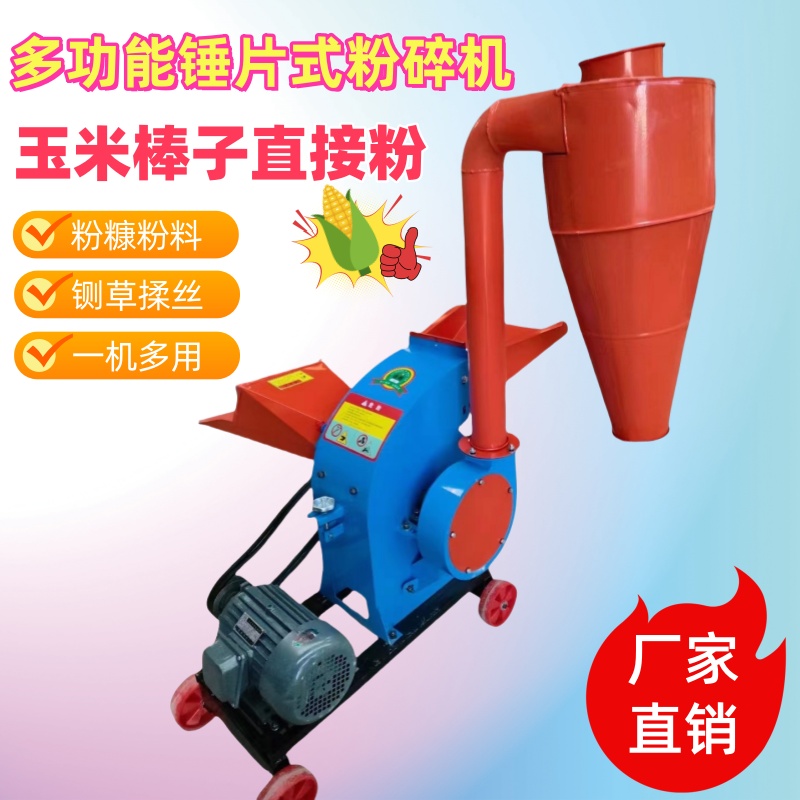 多功能锤片式饲料粉碎机玉米棒秸秆粉碎机干湿两用养殖设备养鸡