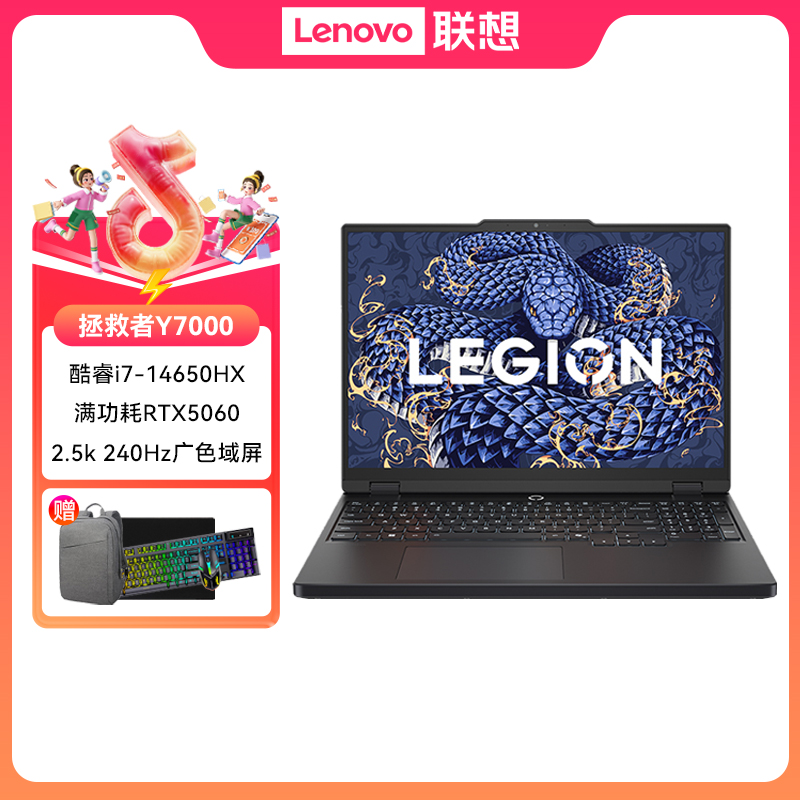【国补15%】联想拯救者Y7000 游戏本 i7-14650HX 16G512G 5060  