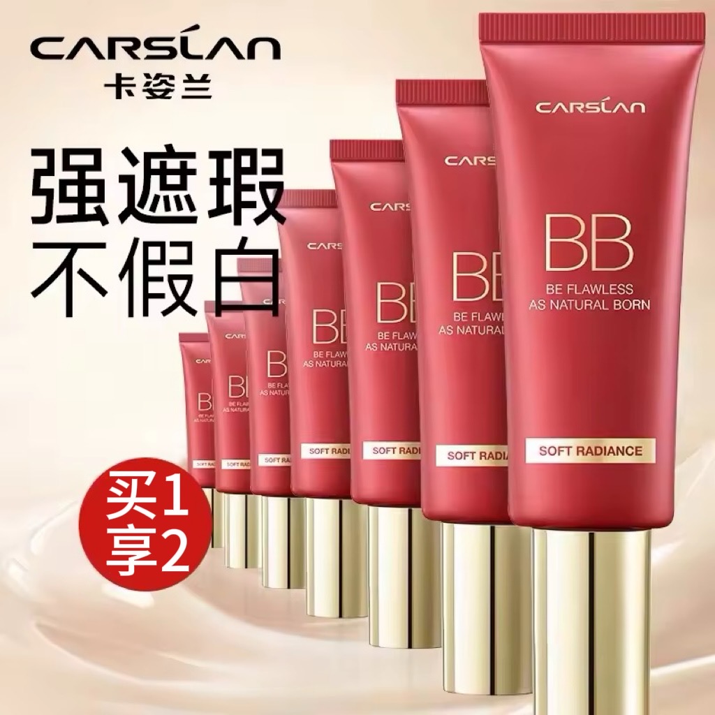 卡姿兰丝滑无暇bb霜遮瑕保湿持色不易脱妆气垫cc隔离遮瑕粉底液