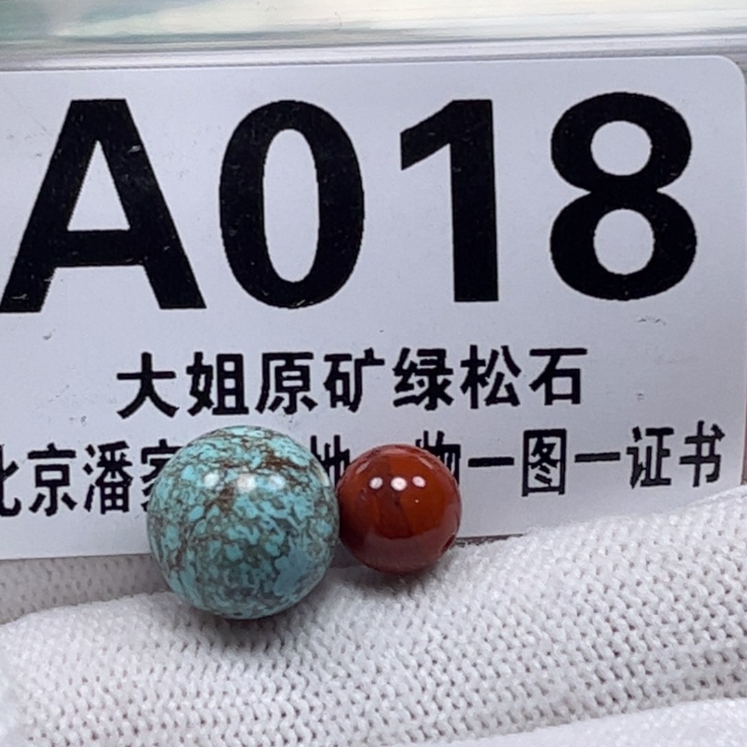 未镶嵌绿松石珠宝奇石11.6m m