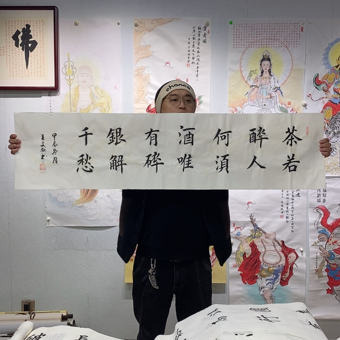 书法王文献书法作品手写作品