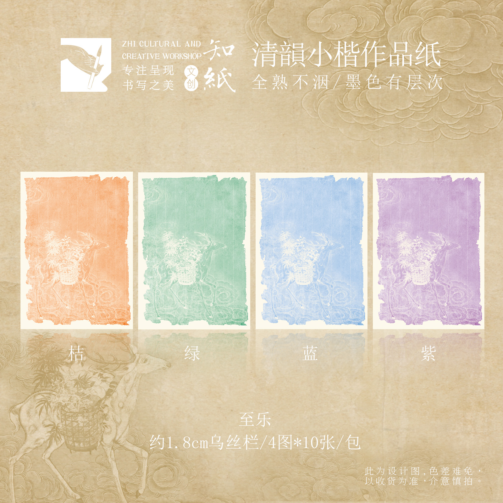 知纸清韵小楷作品纸A4书法练习纸全熟1.8 竖行彩笺残片至乐日课纸