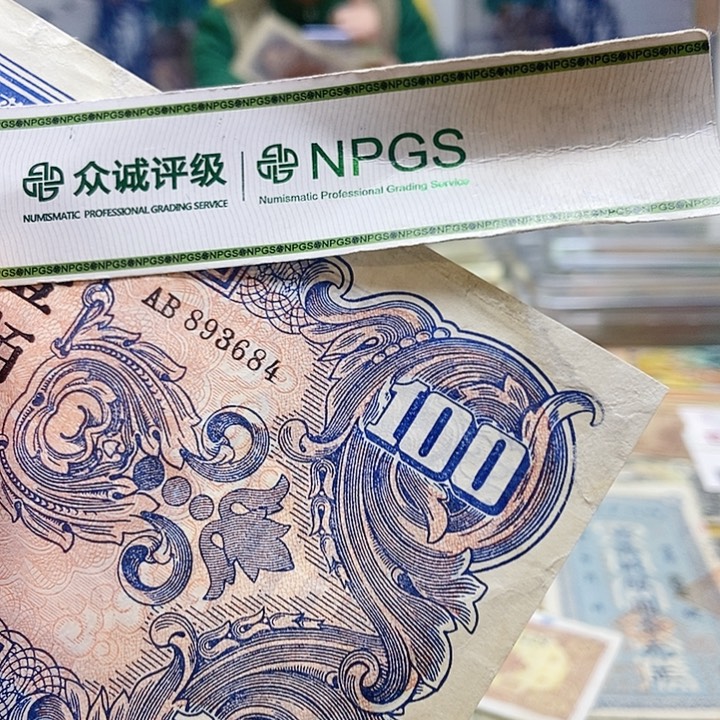 退市老纸币品相如图看好再买