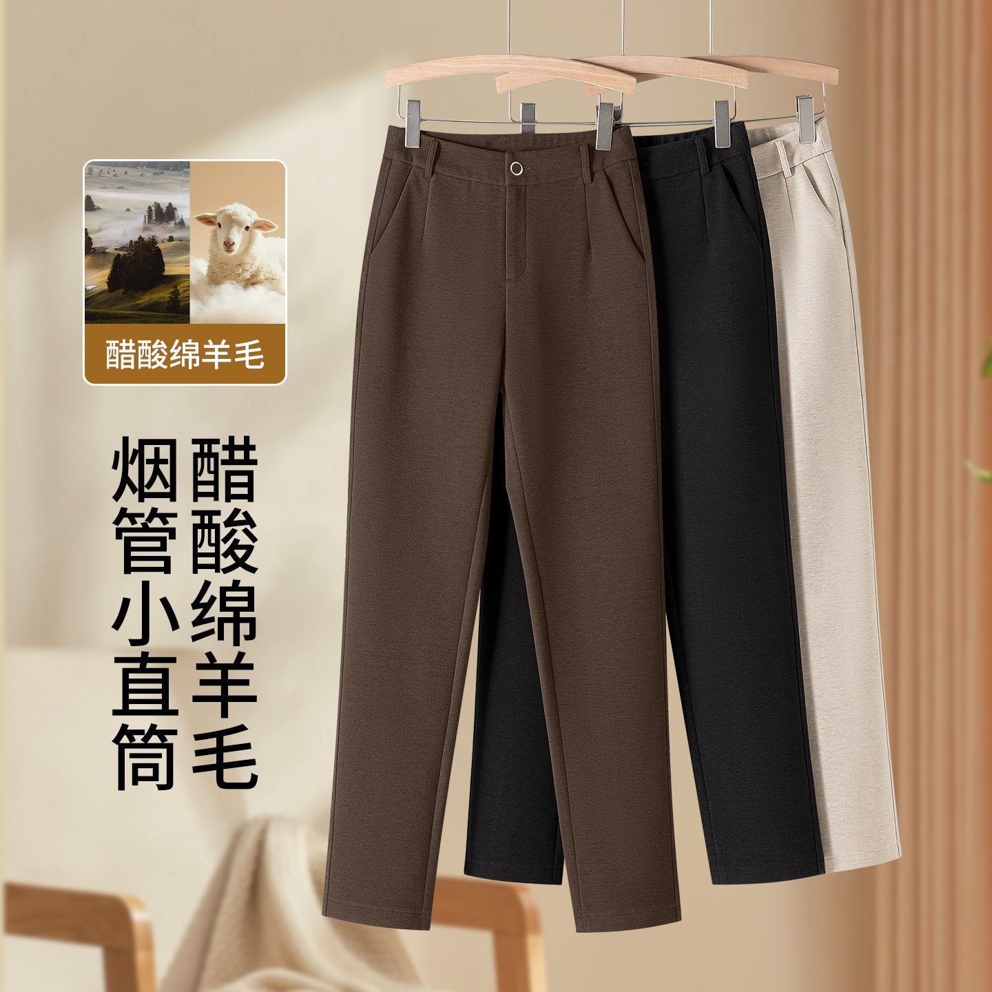 【醋酸羊毛直筒裤】冬季高腰高弹显瘦免烫2025琥珀流光风修身直筒裤