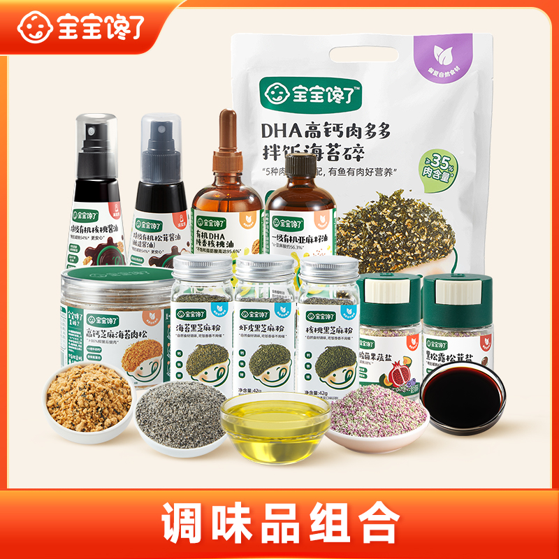 【调味固定组合】宝宝馋了果蔬盐肉松松茸酱油核桃油亚麻籽油芝麻粉