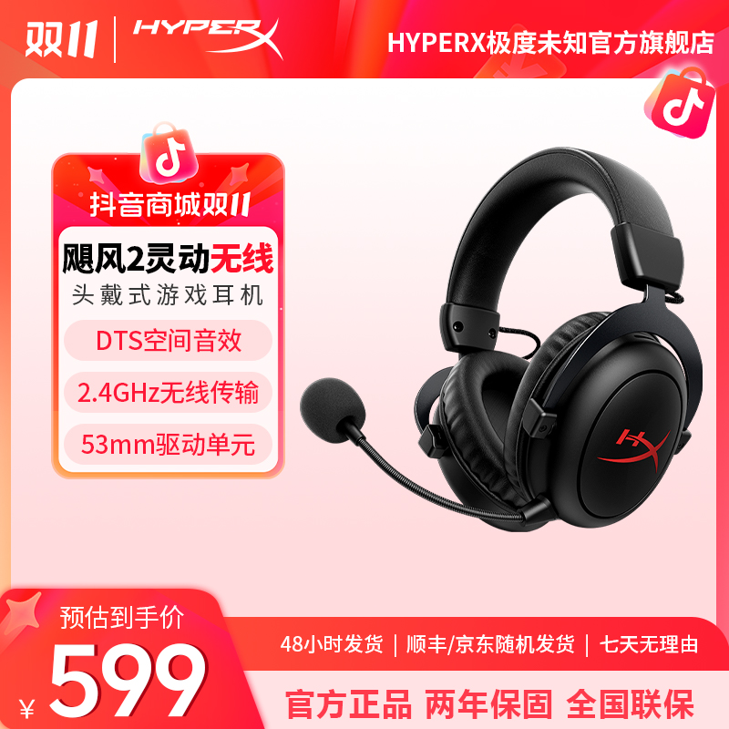 HYPERX/极度未知飓风2灵动无线降噪续航重低音无线式耳机超长续航