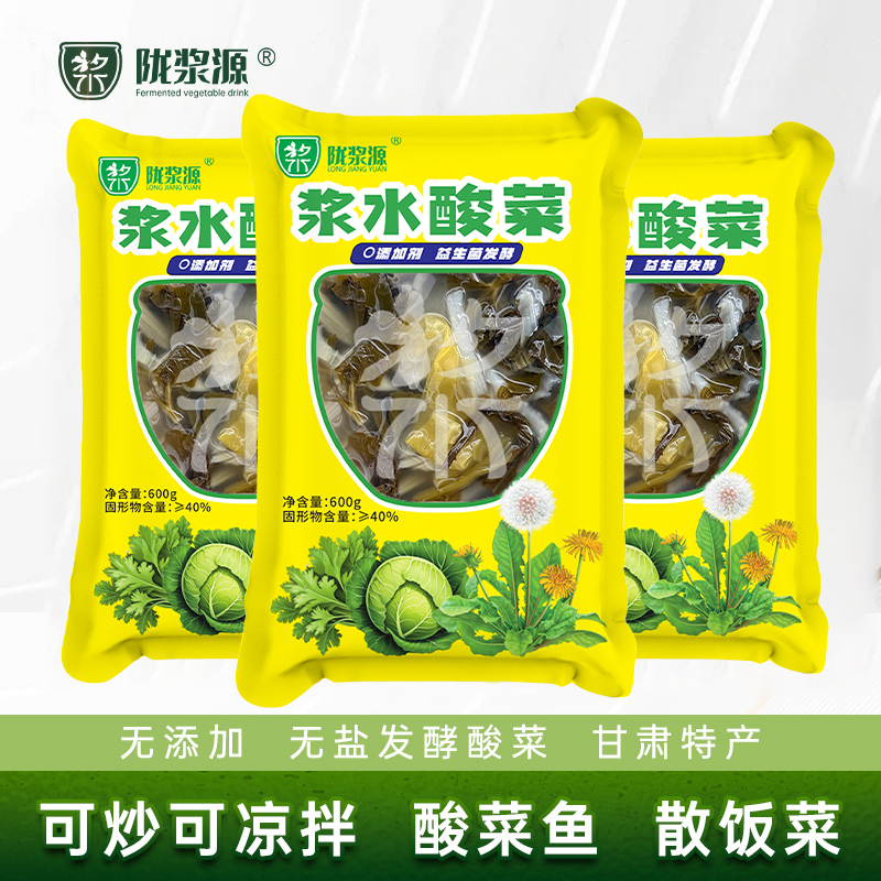 陇浆源甘肃美食馓饭菜天水浆水酸菜3袋/5袋