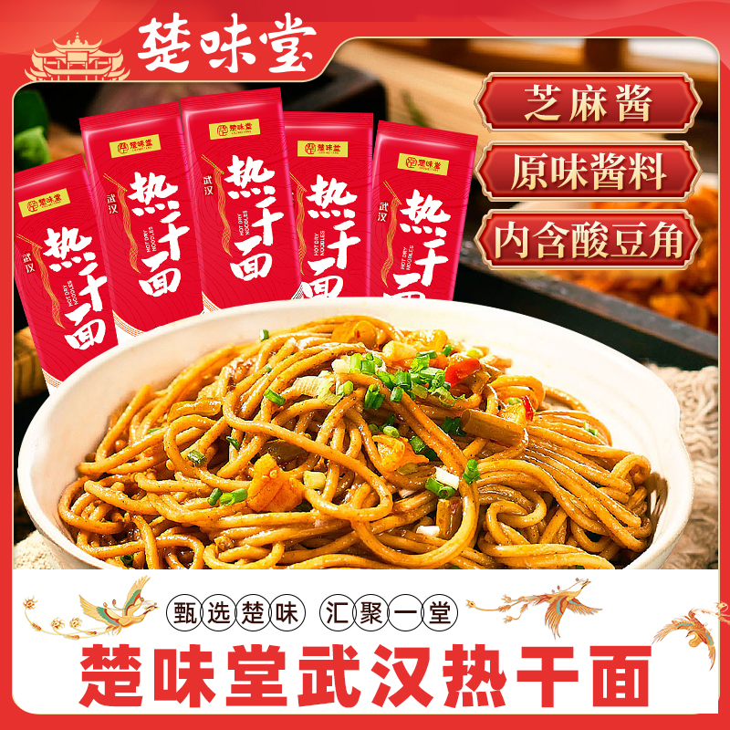 楚味堂武汉正宗热干面168g*3袋带芝麻酱包酸豆角碱水面条湖北特产