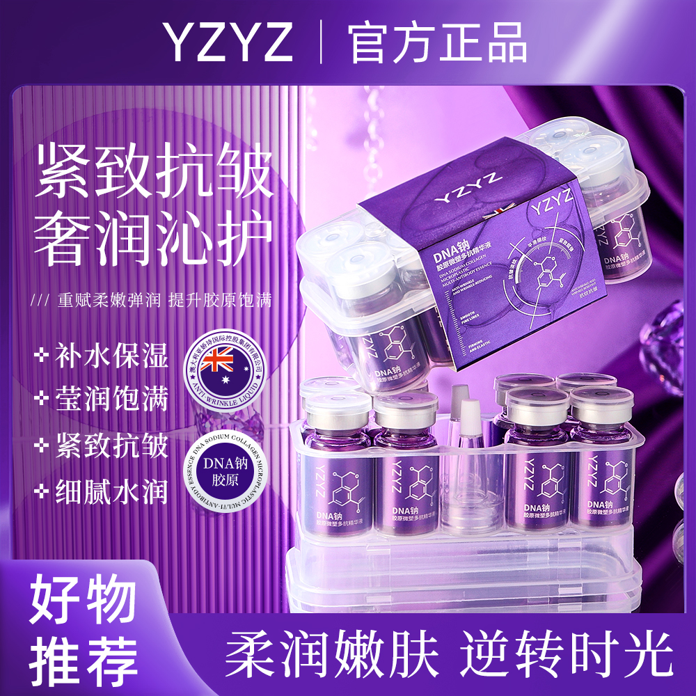 【胶原微塑】活基因/透皮直补 人体同源增加30%/164.88自生塑形技术