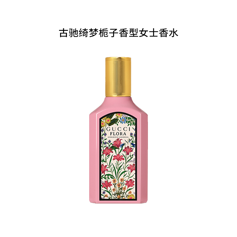 GUCCI/古驰50ml绮梦栀子花香型女士香水、EDP浓香 清新 留香 持久