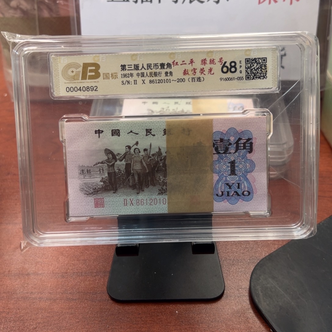 三版币红二平一刀