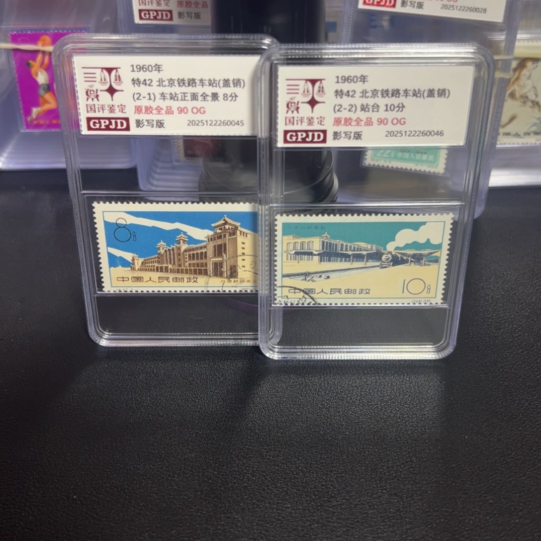 特42北京铁路车站原胶全品 盖销90og
