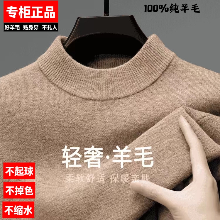 【专柜品质】100%绵羊毛衫男款冬季加厚保暖半高领长袖纯色针织打底