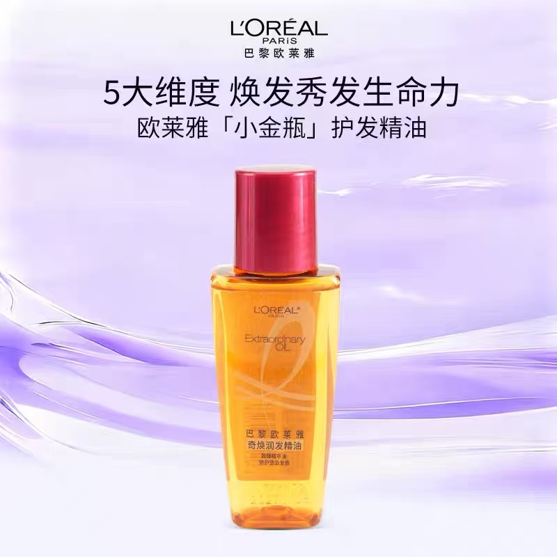 L'ORÉAL/欧莱雅奇焕润发精油30ml【不带按压泵头 塑料包材】