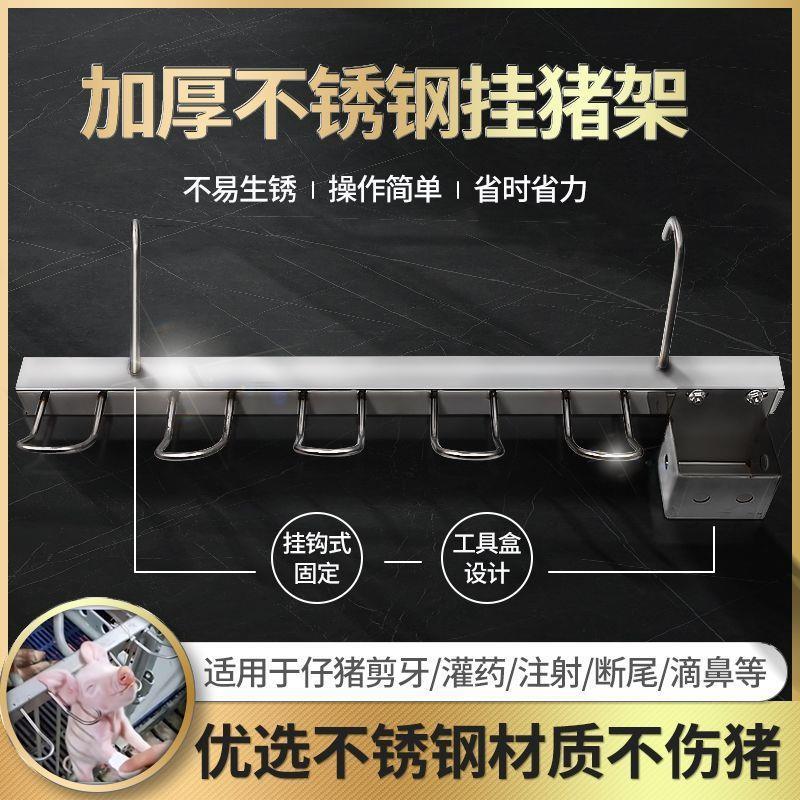 小猪挂猪器悬挂架给猪打针固定器喂药仔猪固定架挂钩猪仔剪牙架子