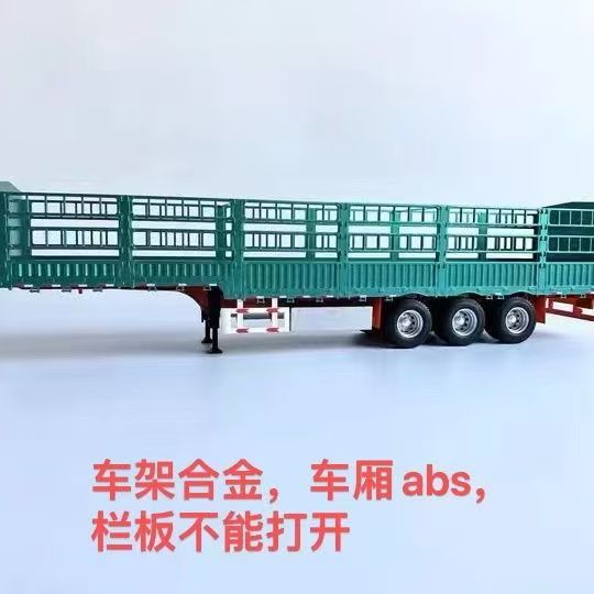 【收藏车模】1：24仓栅式半挂车高低款高栏鹅颈款拖挂车模型