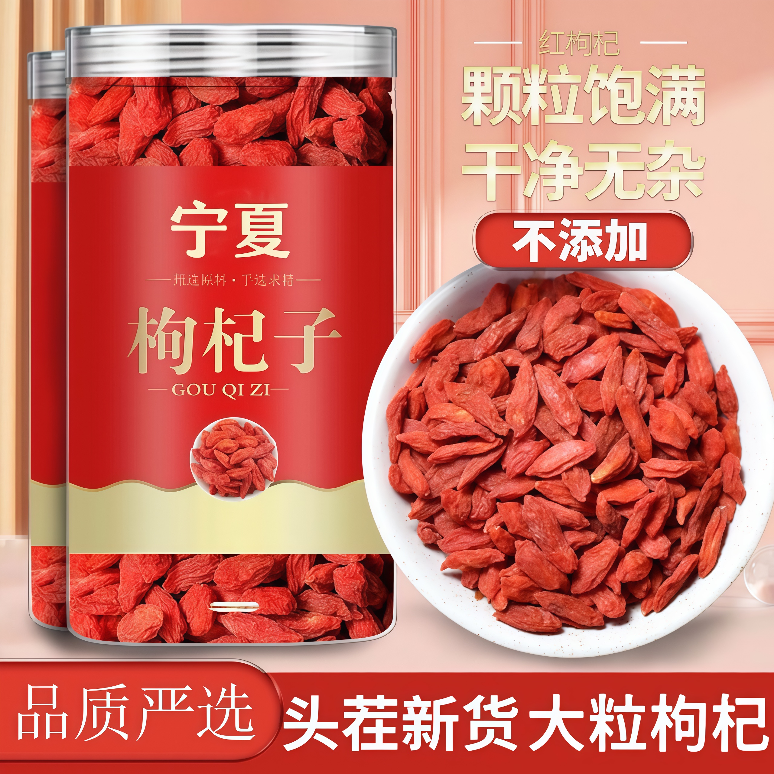 【到手250克】大颗粒枸杞宁夏大果正宗中宁苟杞泡水泡茶干吃头茬