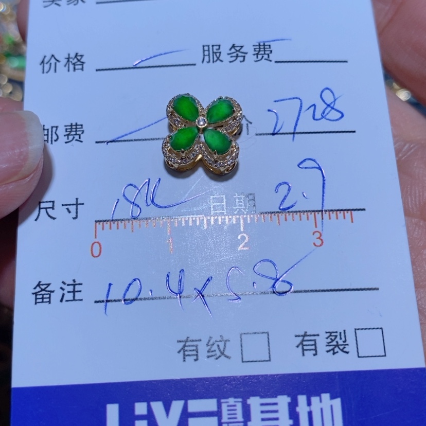 【闪购商品】翡翠颈饰18K金镶嵌小**珂翡翠吊坠