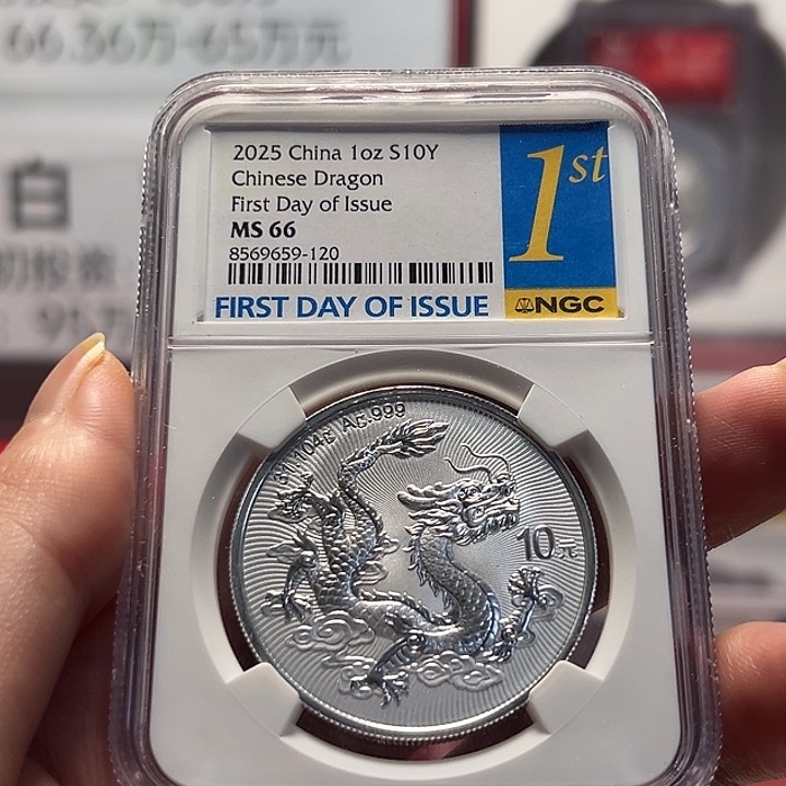 纯银金兰首日标中国龙银币66分。