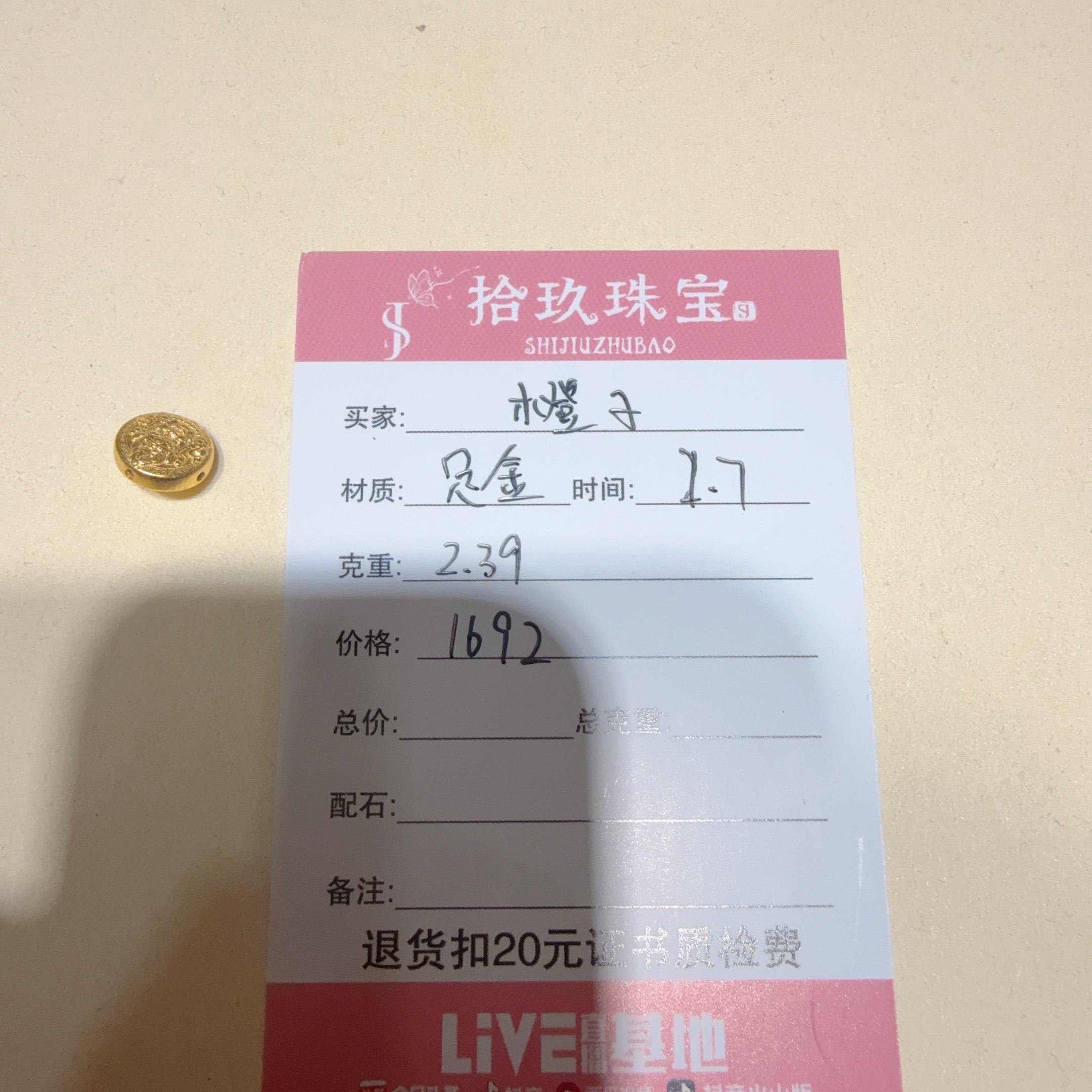 足金配件橙子姐姐