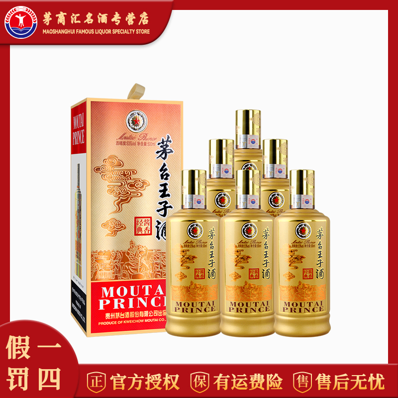 MOUTAI PRINCE/茅台王子酒王子酒 酱香经典（原箱）53度酱香型白酒