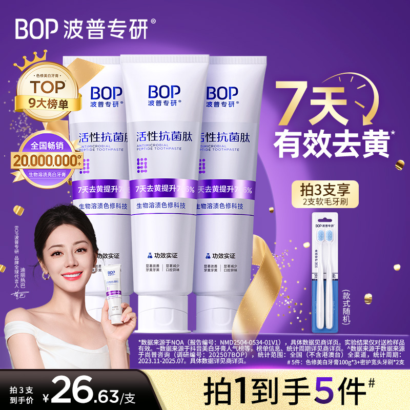 【迪丽热巴同款】BOP色修美白牙膏去黄去渍持久留香口臭热销官