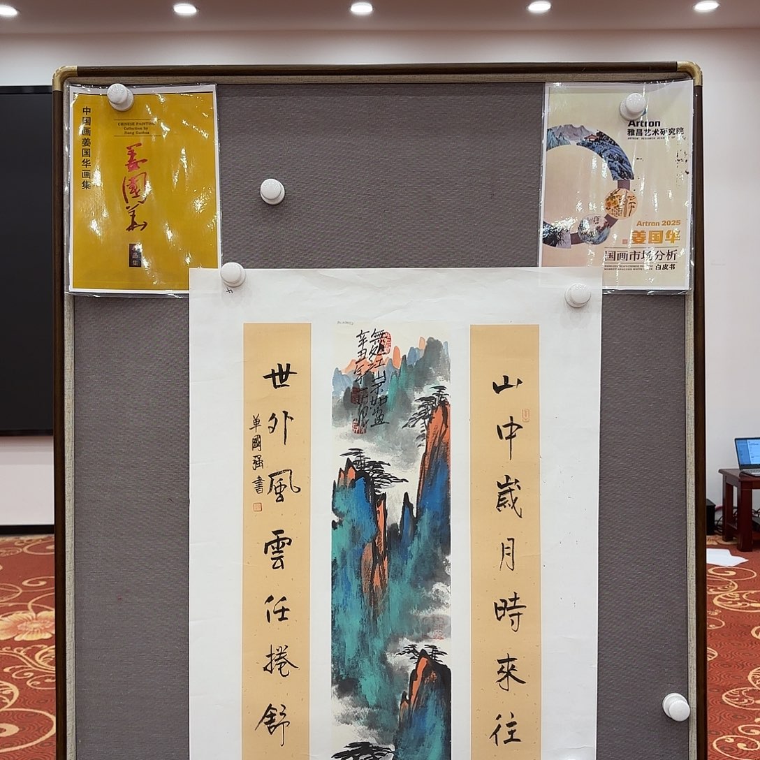 国画国画作品展览等