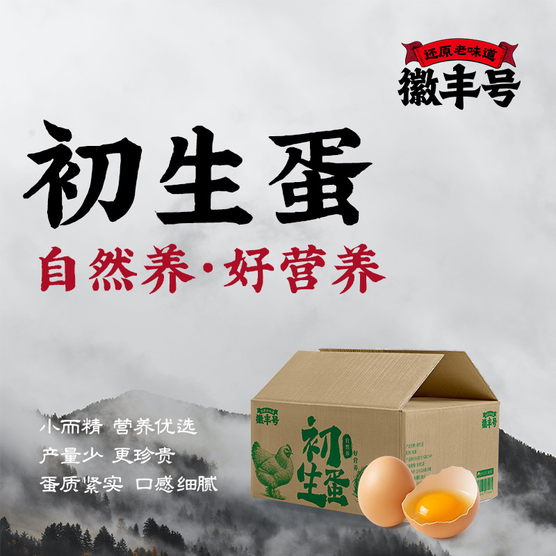 【新品尝鲜】徽丰号初生蛋50枚宝宝爱吃健康蛋 33g/枚 小颗营养蛋