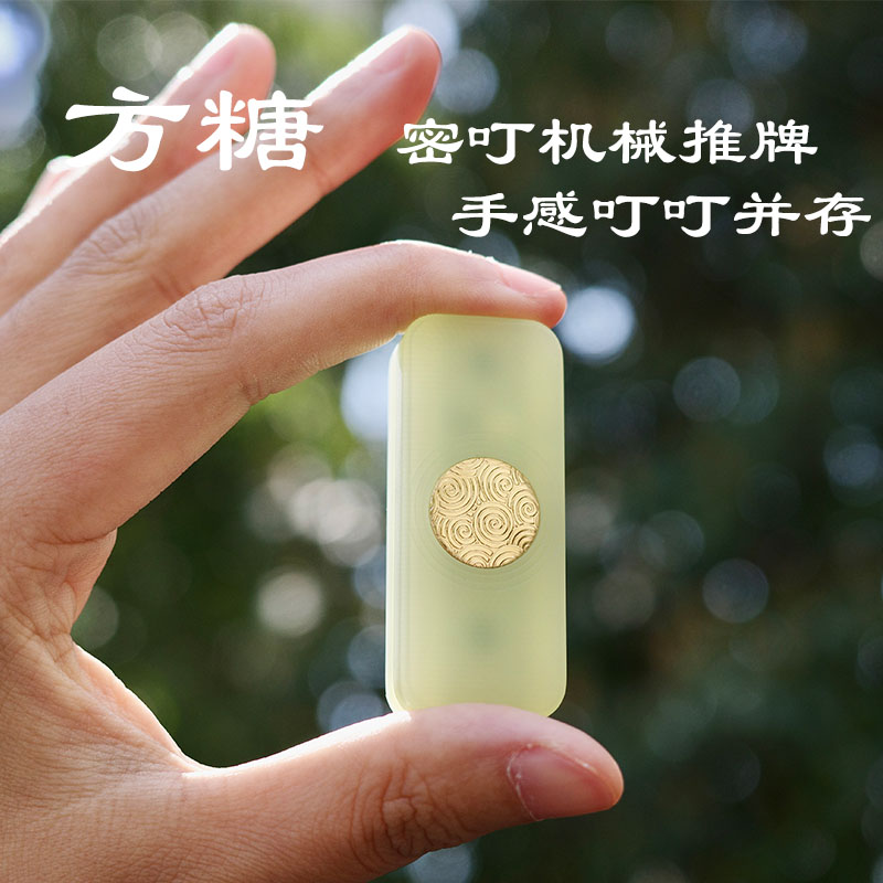 木樱潮品 唐豆方糖机械推牌edc成人解压神器入门黑科技极简潮玩