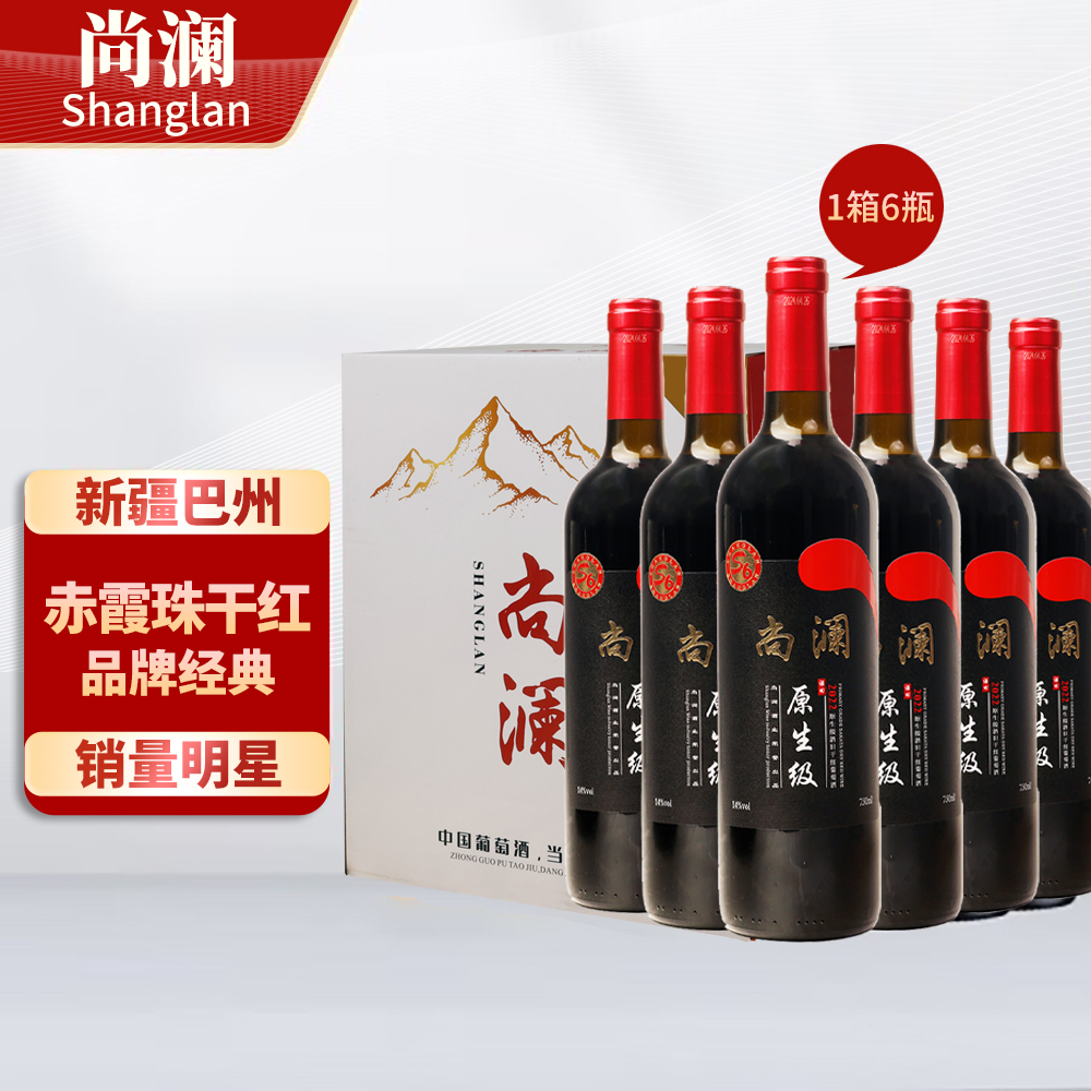 【新疆产区】新疆天山南麓赤霞珠葡萄14度干红葡萄酒750ml*6瓶