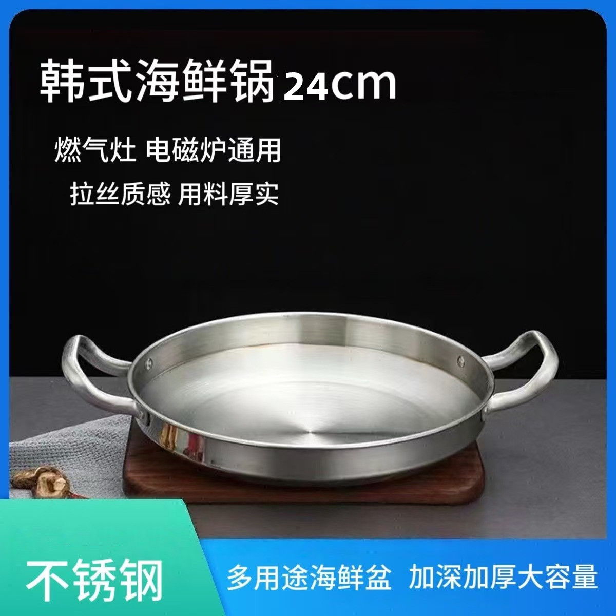 【24CM】特厚不锈钢韩式干锅海鲜锅火锅平底锅菜盘商用双耳锅电磁炉