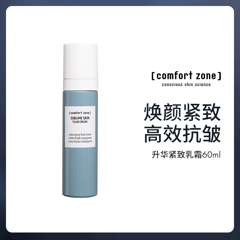 comfort zone升华紧致乳霜 60ml/盒