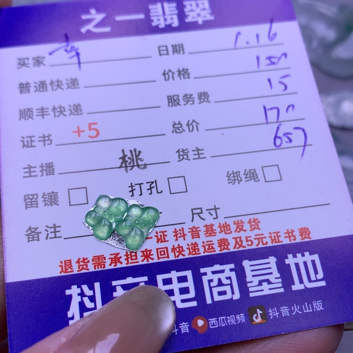 翡翠颈饰未镶嵌幸***～