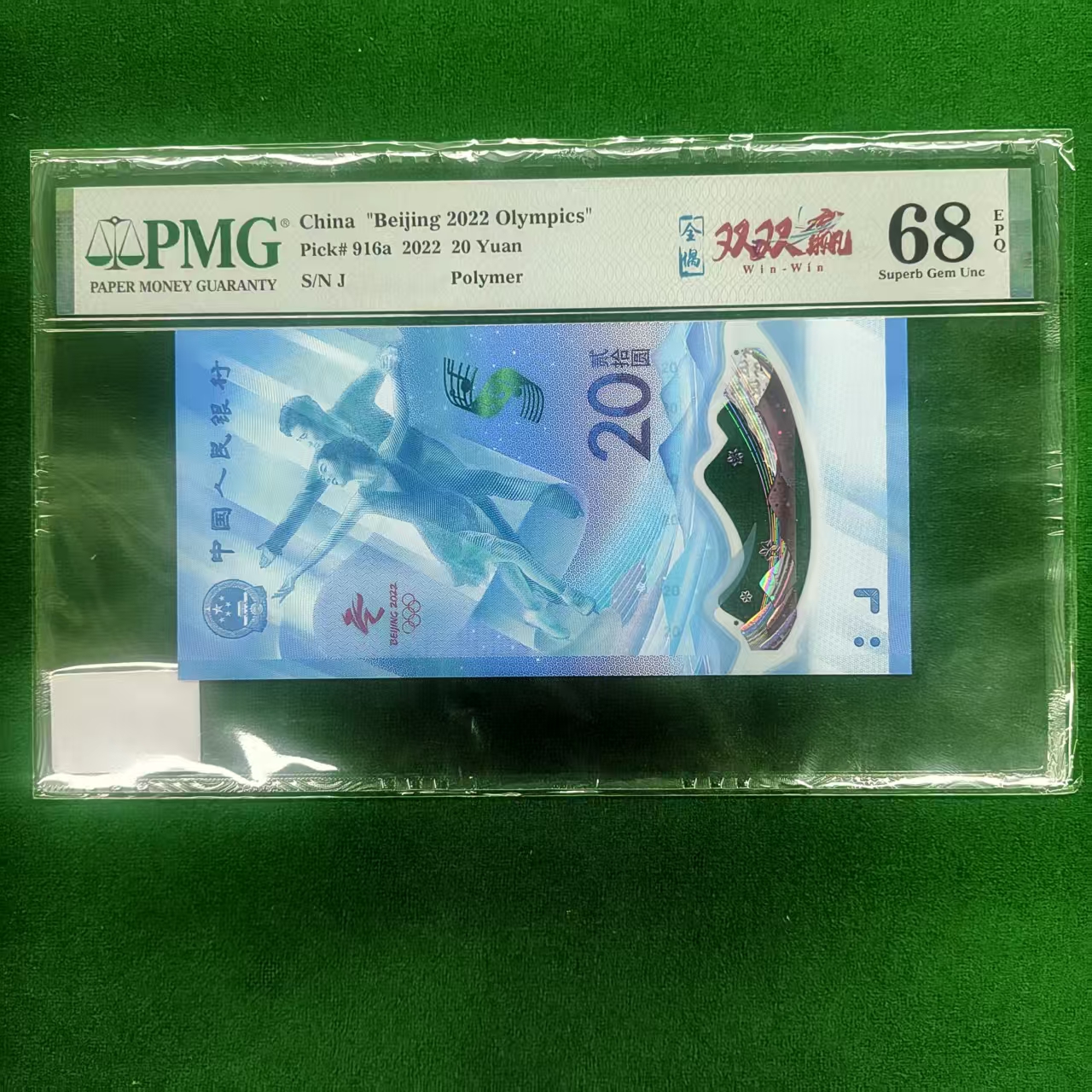 冬奥全偶双双赢J0头单张不挑号-PMG68