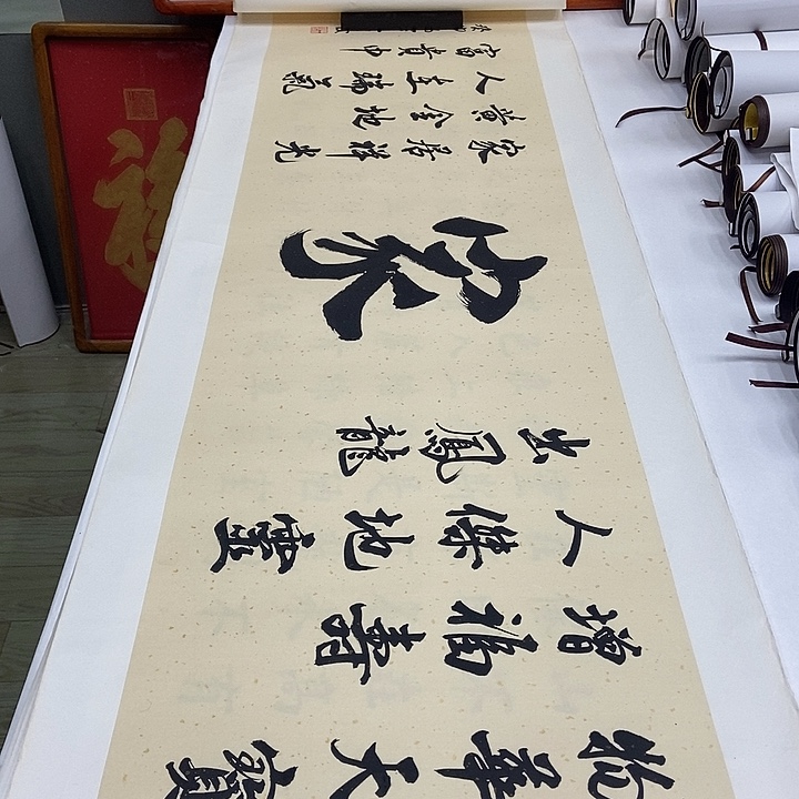 书法孤品拖底辛平发家行书