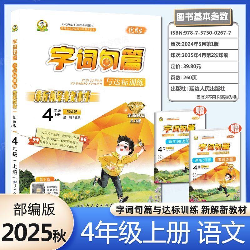 【字词句篇与达标训练】25秋上册 部编版 小学一二三四五六年级