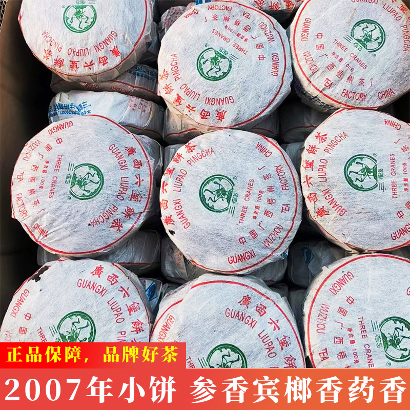 三鹤六堡茶2007年小饼6月5日版100克宾榔香参香药香滋味丰富耐泡