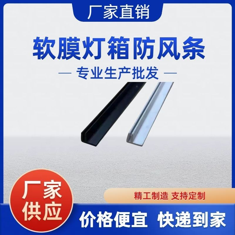 户外软膜卡布灯箱PVC防风条卡条F型收边条胶条卡布灯箱防风条