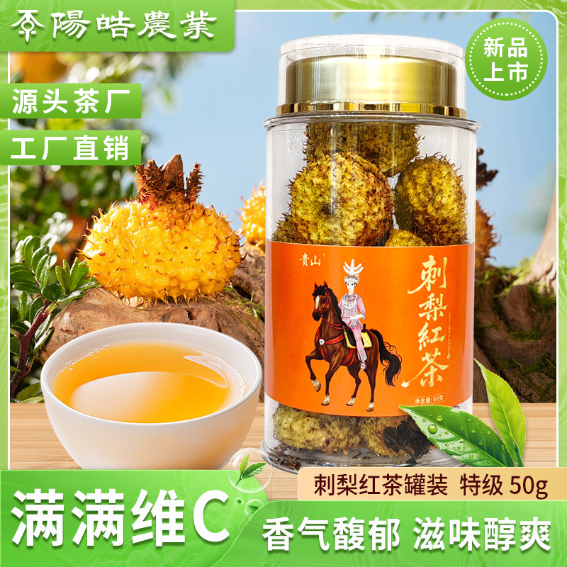 贵山刺梨红茶50克特级小罐装维C高山云雾贵州茶叶