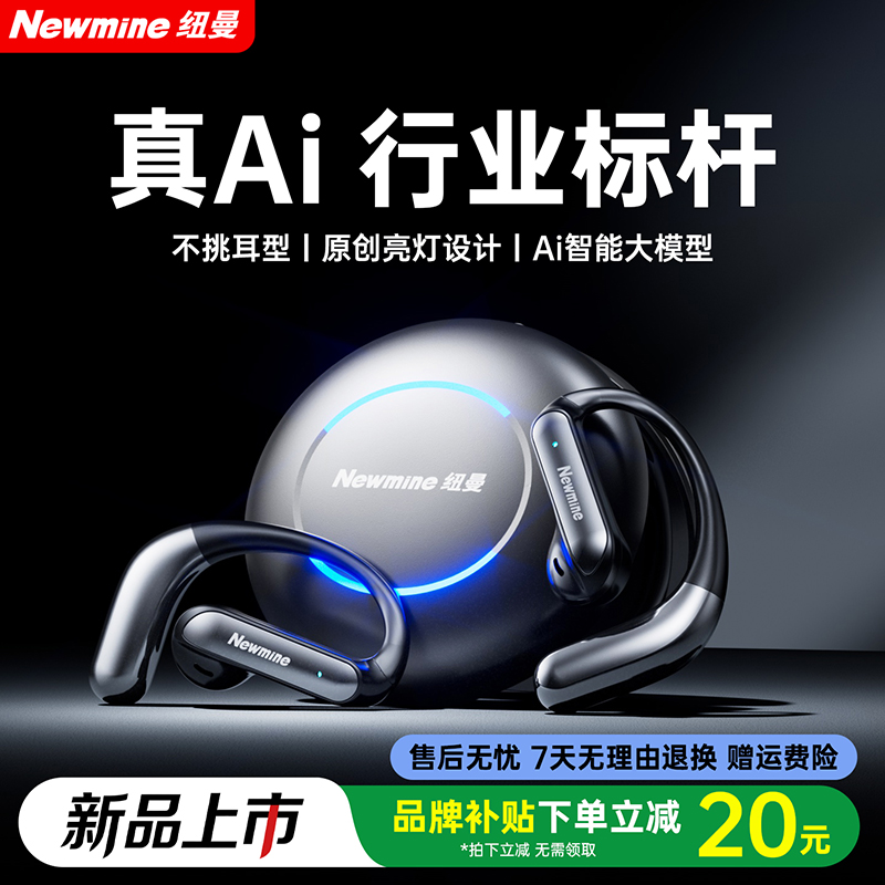 【真Ai】纽曼H-C3蓝牙耳机无线耳挂翻译智能降噪超长续航2026新运动商品图