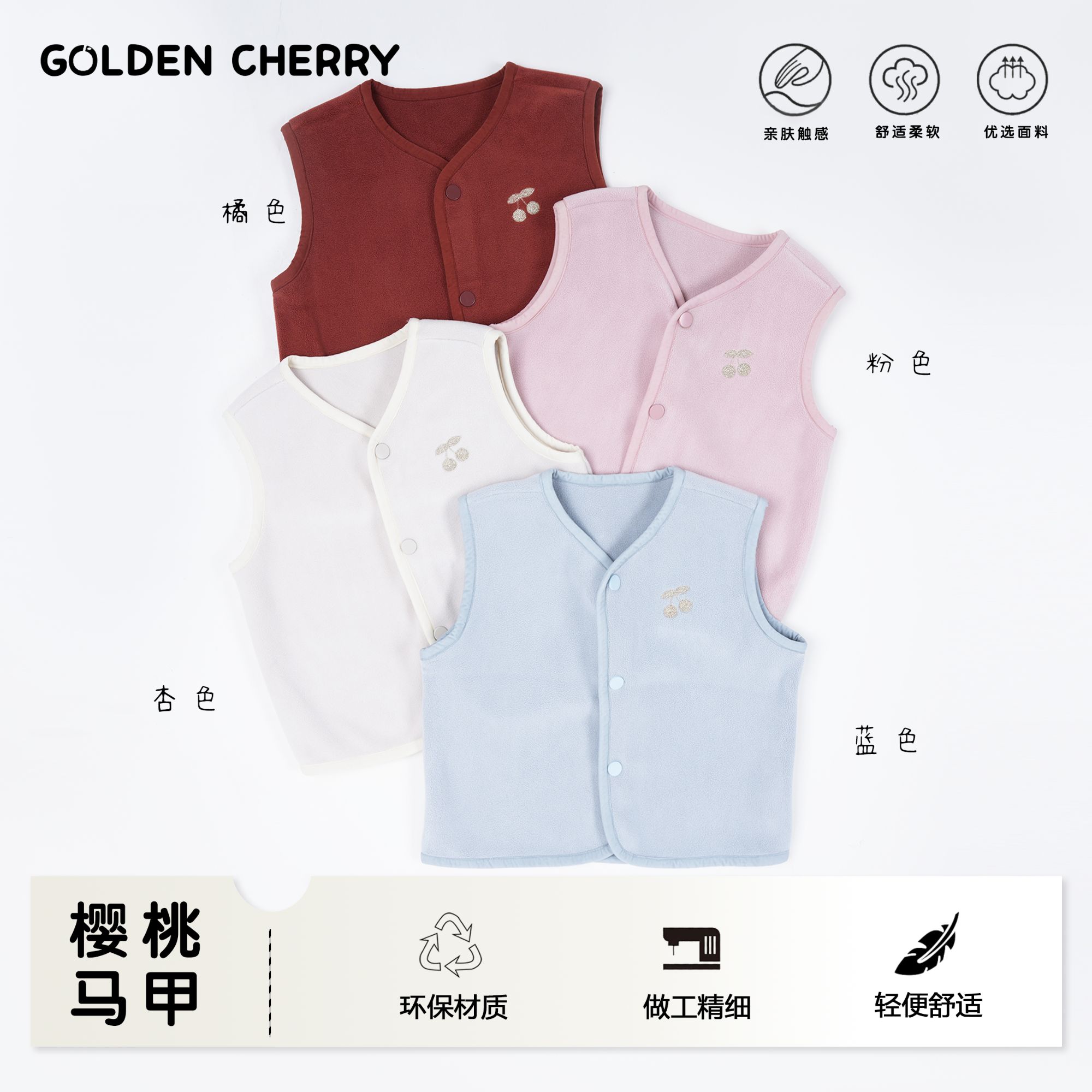 【金樱桃】小童樱桃刺绣三粒扣洋气马甲QDD1201