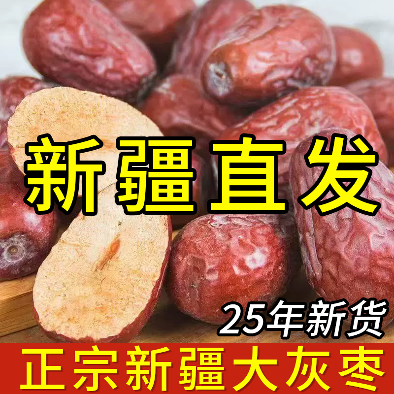 H助农【25年新枣】新疆大灰枣新鲜甜原生态吊干大灰枣特级枣干货