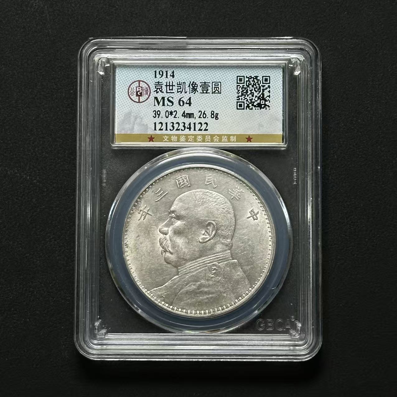 公博评级 三年大头 MS64 1213234122 F